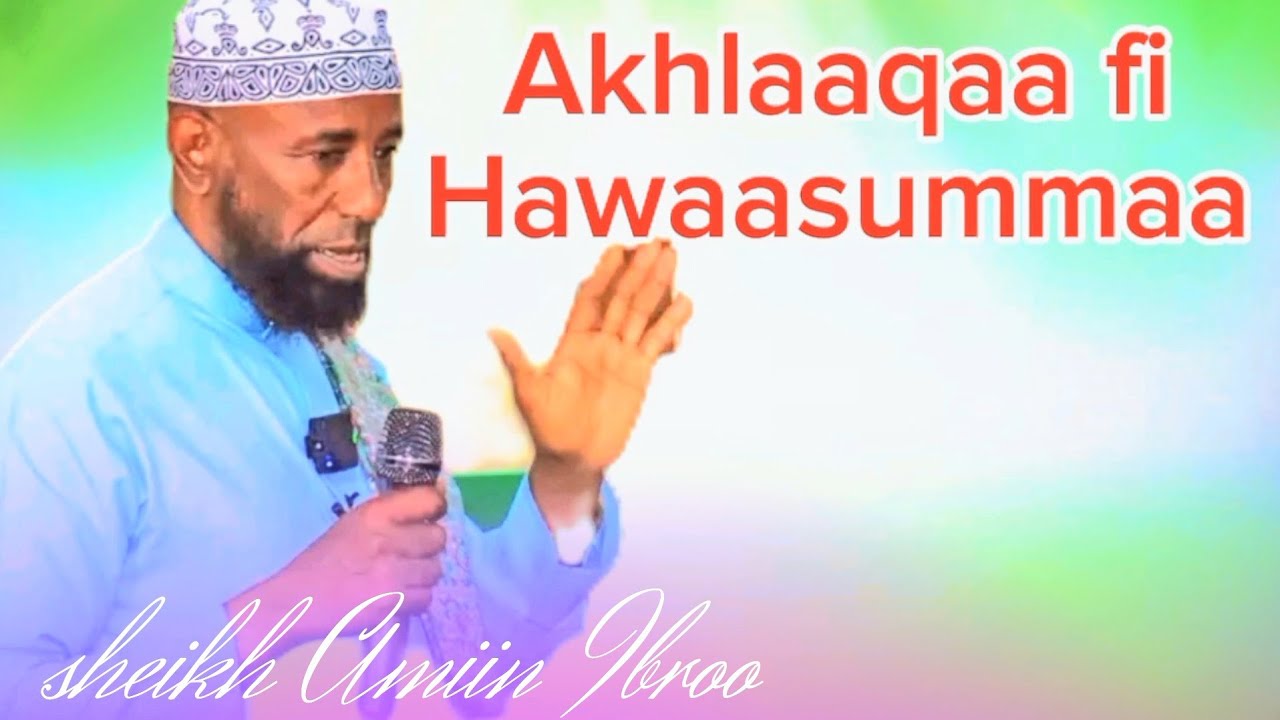 Sheikh Amiin Ibroo//Akhlaqa gaari fi Hawaasummaa.!