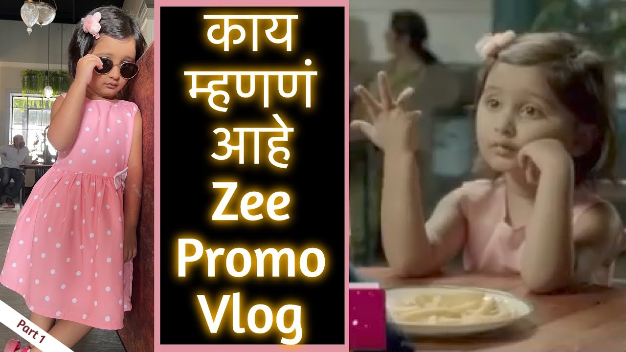 का Successful होता हा प्रोमो काय म्हणणं आहे Zee Promo Vlog | Mazhi Tuzhi Reshimgath | Vlog 223 |