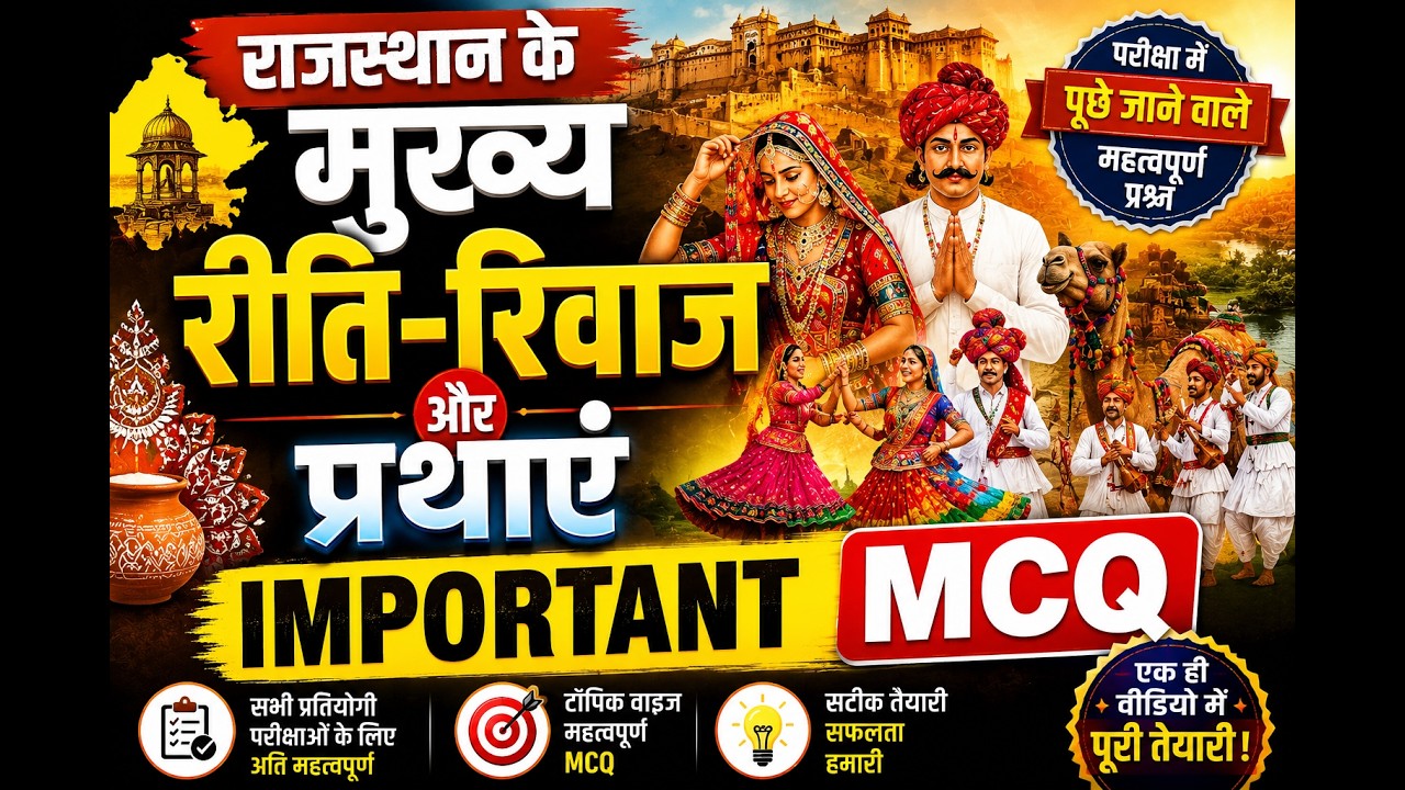 Rajasthan ke mukhya riti riwaz and prathaye important MCQ Part-2| BCI | SCI | RMSSB | RPSC|