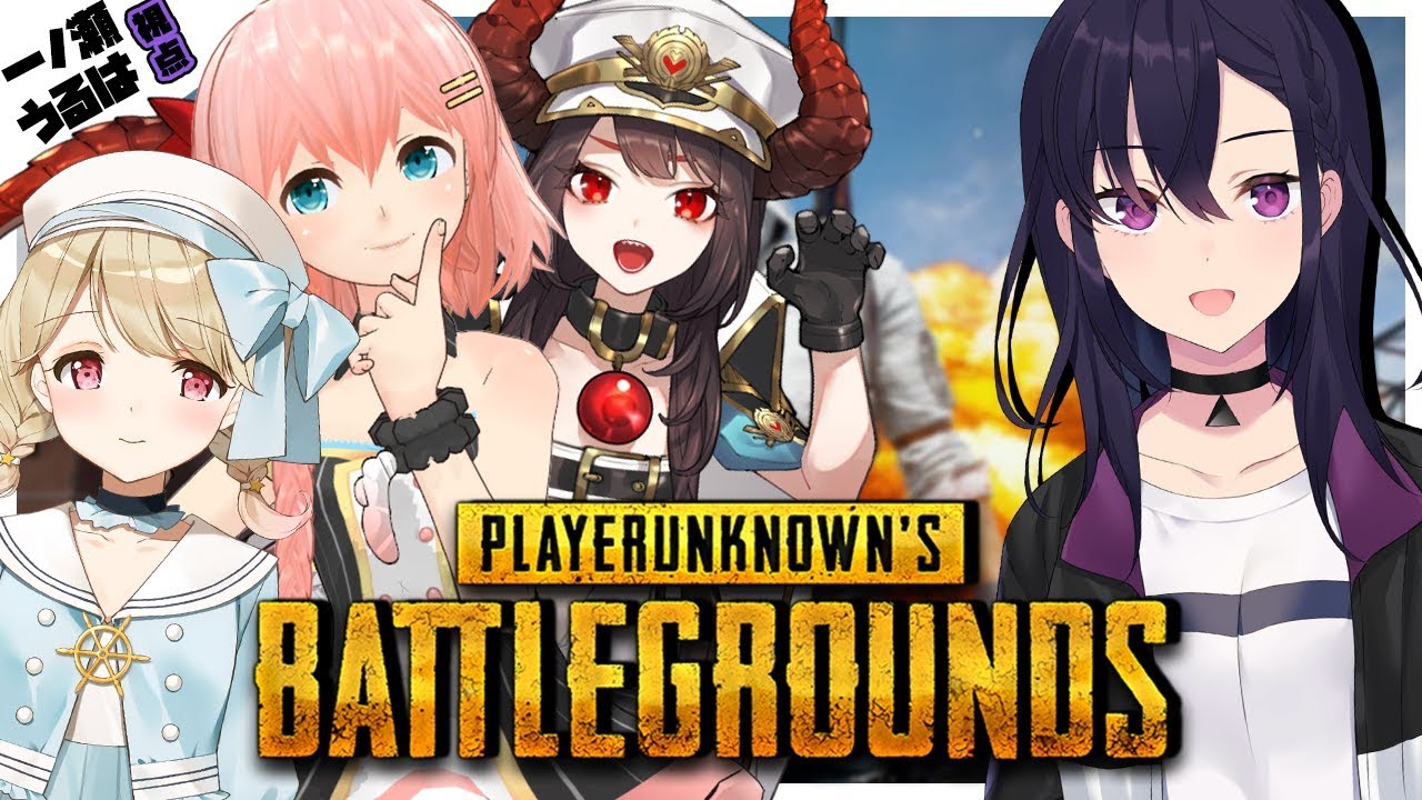【PUBG】うるととよつゆい【VTuber】