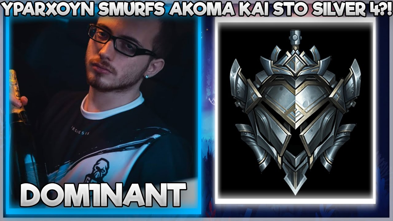 ΥΠΑΡΧΟΥΝ SMURFS ΑΚΟΜΑ ΚΑΙ ΣΤΟ SILVER 4?! - DOM1NANT