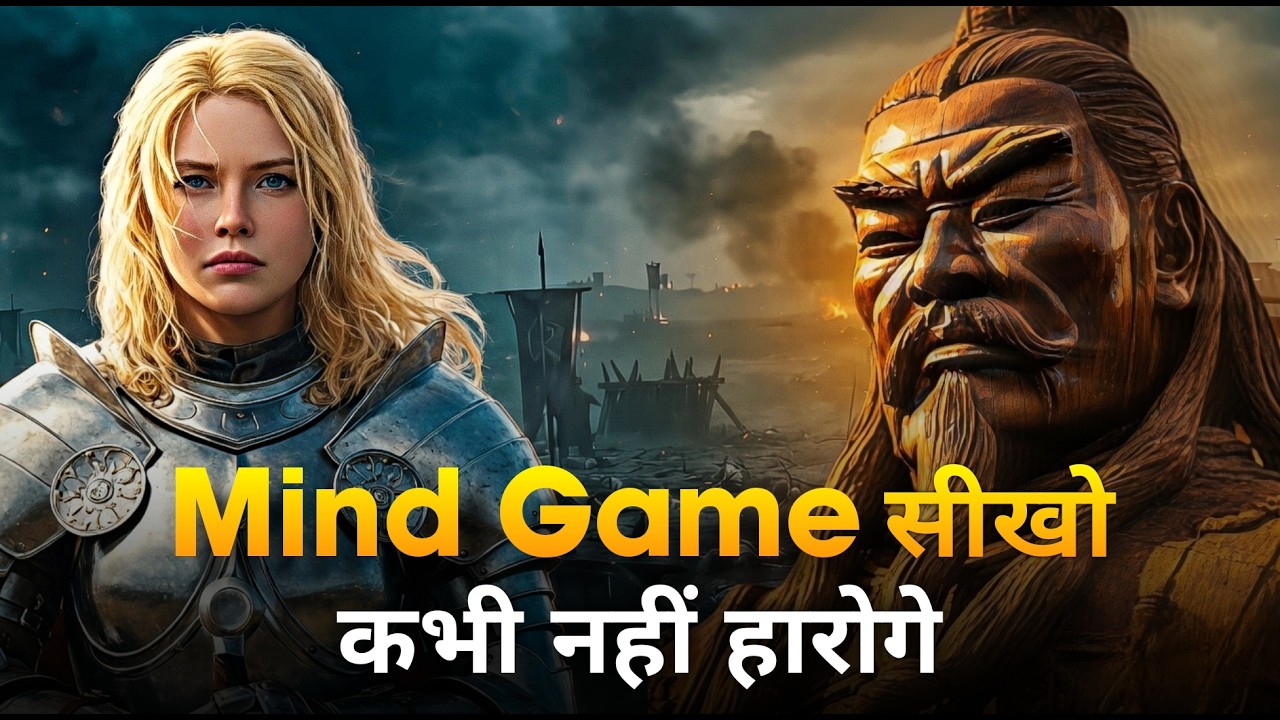 95% Log Nahi Jaante Sun Tzu Ki Ye Strategy | Mind Game Strategy