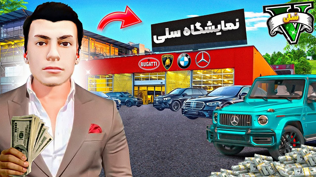 توی جی تی ای وی نمایشگاه ماشینای لاکچری خریدم 🏎🔥 من برنده میشم یا سیمیون؟