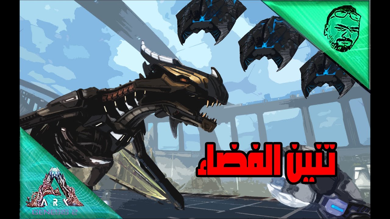 أرك جينيسس 2 الحلقة #6 | روضنا التنين الفضائي Ark Genesis 2