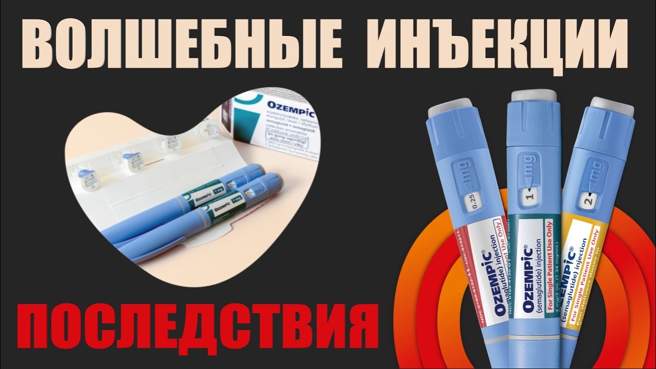 Волшебные лекарства для похудения 