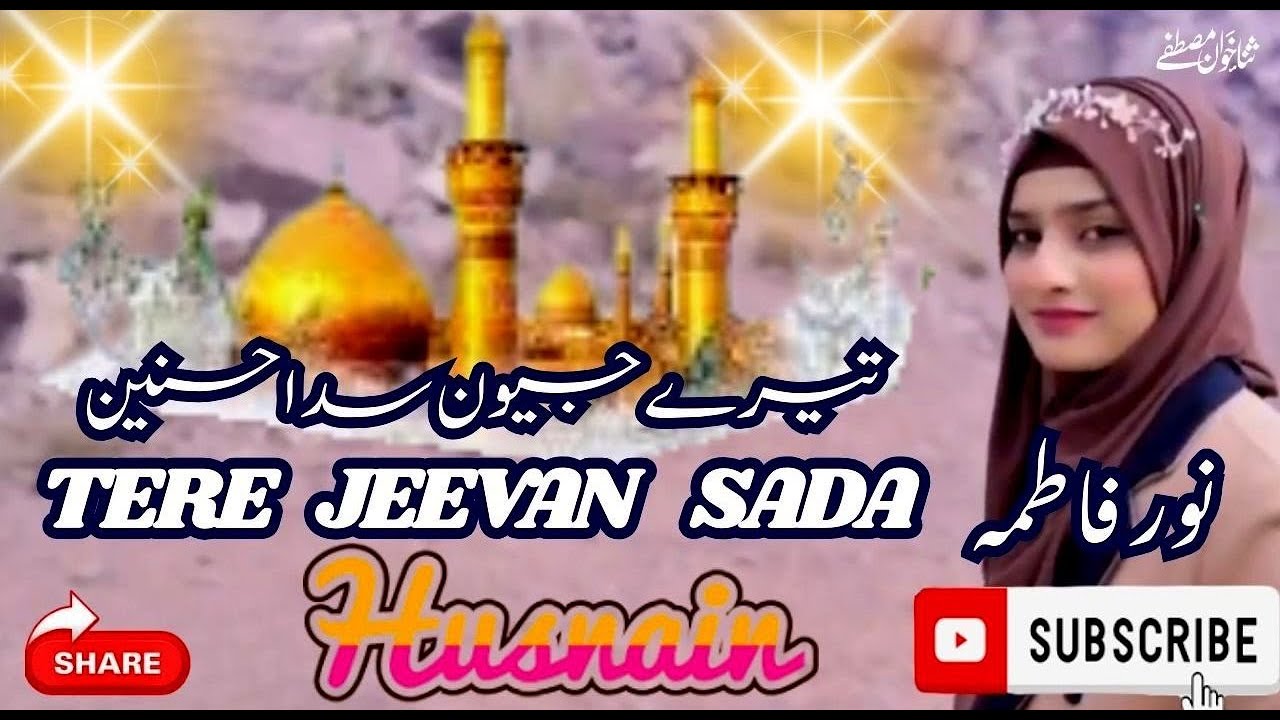 Tere Jeevan Sada Husnain Mola | Our Trending Naat Shareef On Youtube | Fatima Sister's