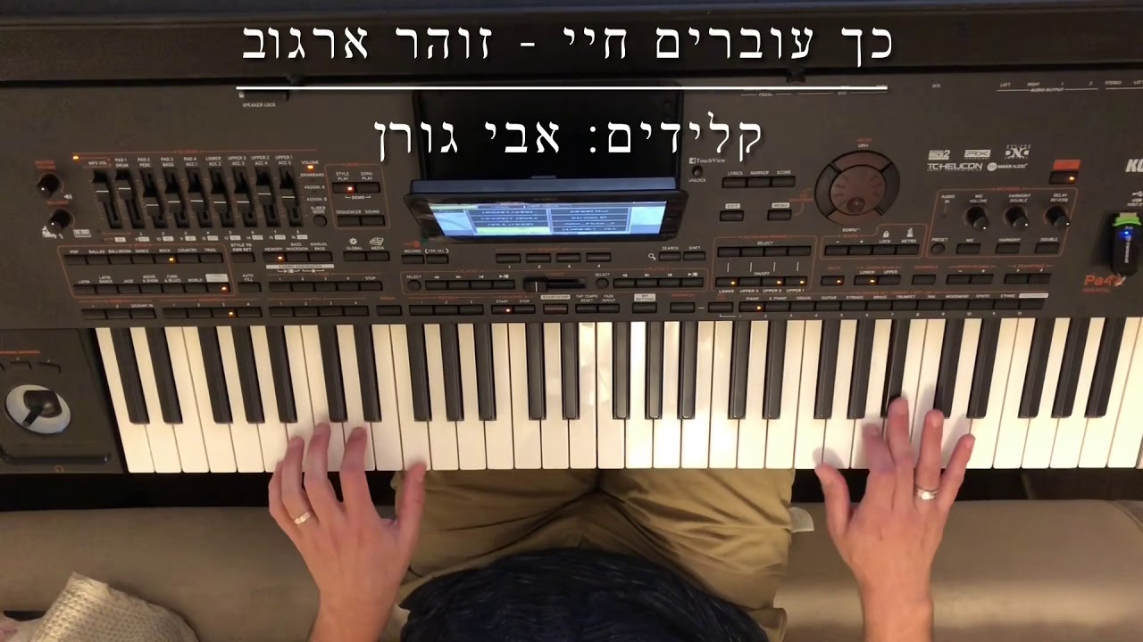 מחרוזת כשאת איתו, רק שתדע את האמת, כך עוברים חיי, אם רק תחכי לי. קלידים אבי גורן