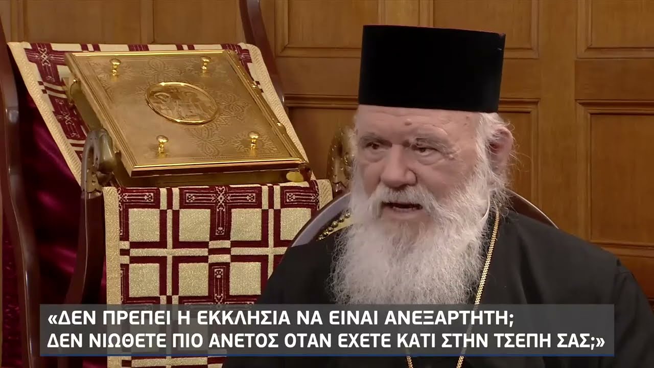 Η αποκλειστική συνέντευξη του Αρχιεπισκόπου Αθηνών και πάσης Ελλάδος Ιερώνυμου Β’ - Μέρος B' | EΡΤ