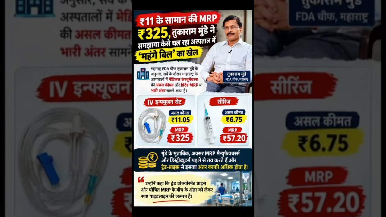 IAS Tukaram Munde Sir