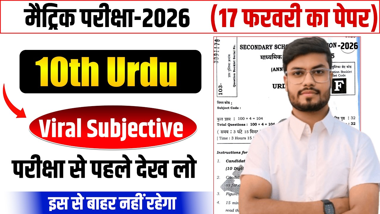 17 February Class 10 Urdu Subjective Question 2026 | Viral Paper | Short & Long Question
