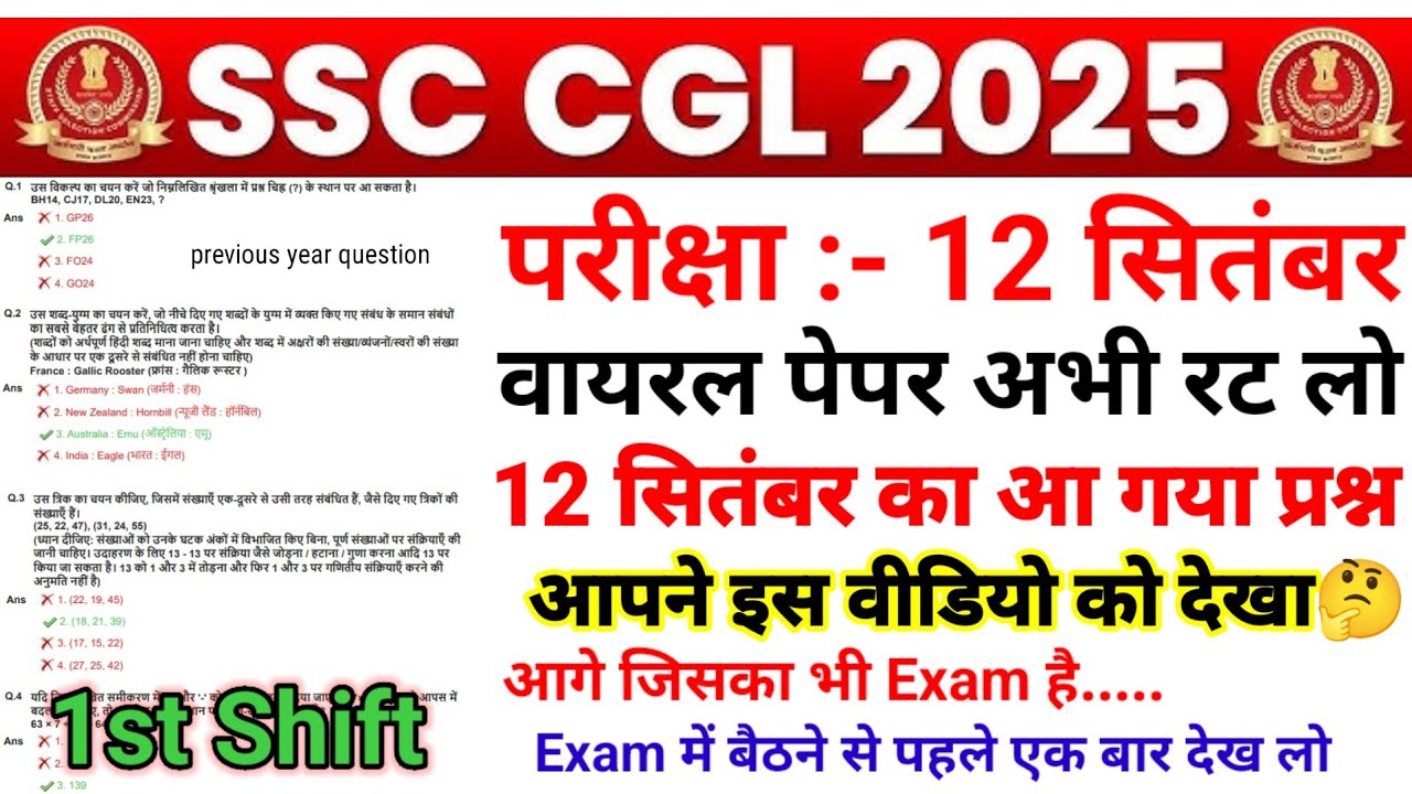 SSC CGL Exam Analysis 2025 | SSC CGL 12 September 1ST Shift Question |Today SSC CGL EXAM Analysis