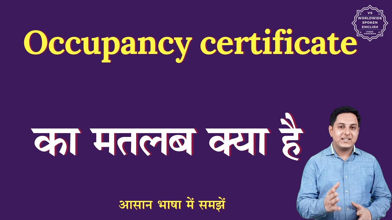 Occupancy certificate meaning in Hindi | Occupancy certificate ka matlab | English to hindi