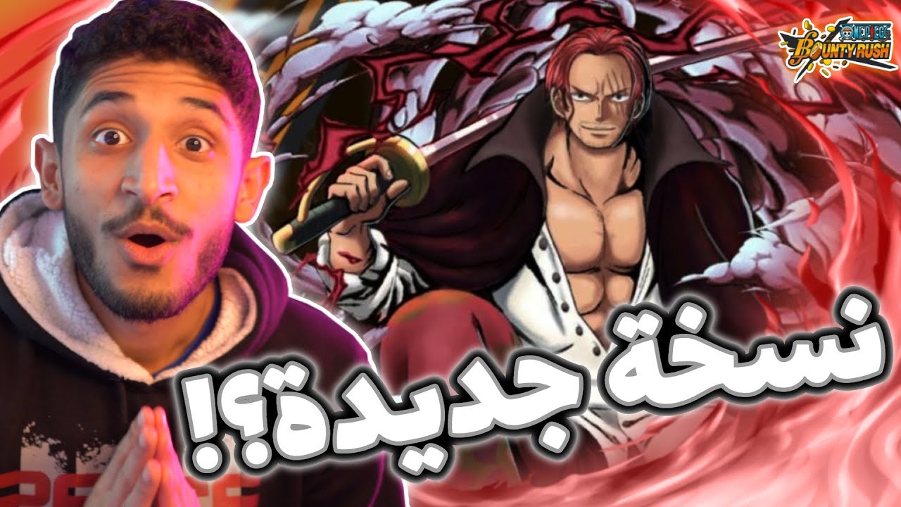باونتي راش تسريب الاكستريم الجديد و تجربة نسخه القديمة (اين انت يا غارب!!) 🤔🔥 || OPBR