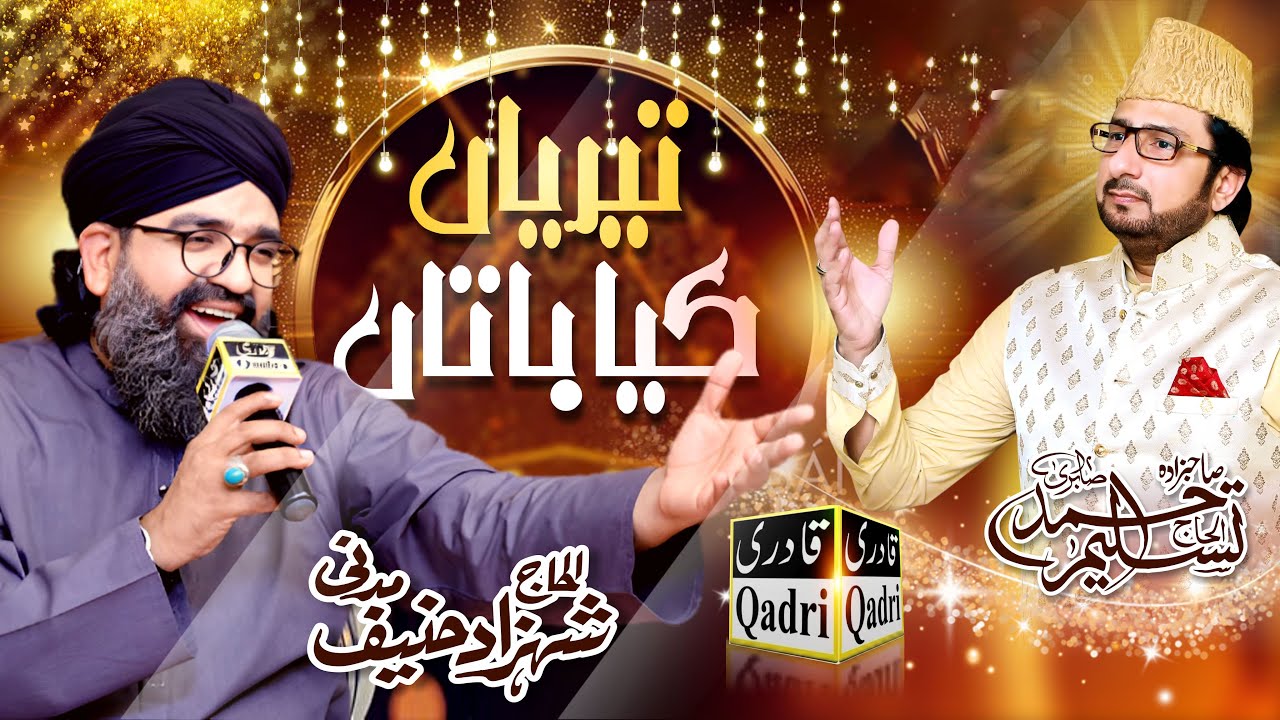 Sohna Ay Manmona Ay Naat By Shahzad Hanif Madni & Tasleem Sabri