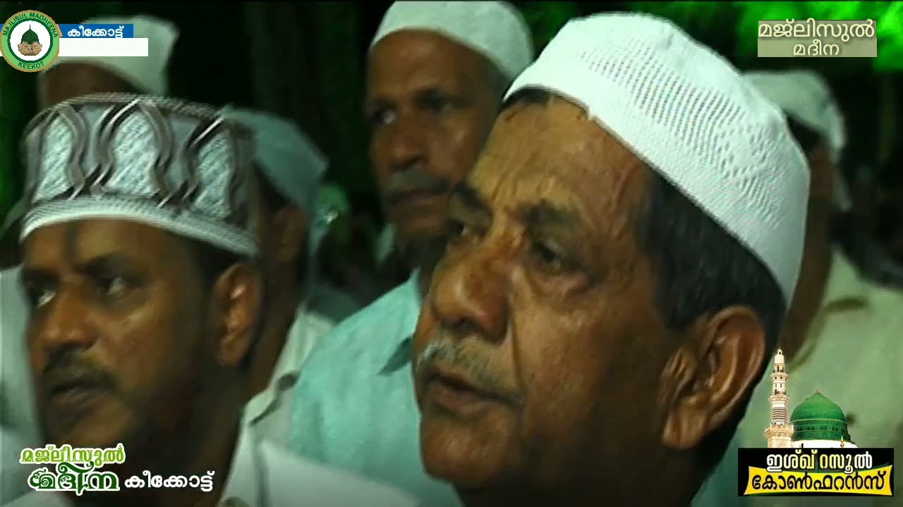 'കേൾക്കാതെ പോകരുത് ഈ വാക്കുകൾ'. മജ്ലിസുൽ മദീന കീക്കോട്ട്
