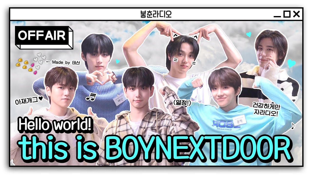 (ENG) [OFF AIR] 데뷔 3주차 맞나요?😲 개성 넘치는 갓기신인 💙BOYNEXTDOOR💙에게 좌심방 우심방 모두 OPEN🚪✨｜정오의 희망곡 김신영입니다｜MBC 230614