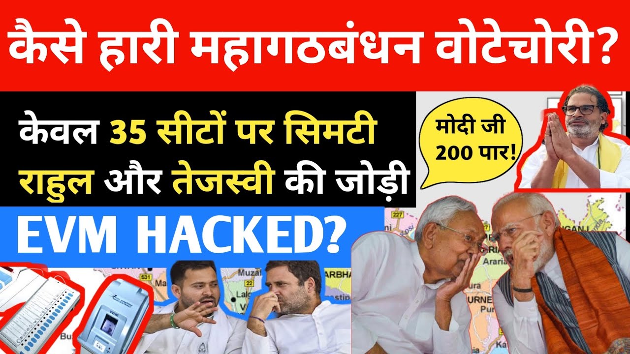How Congress and RJD lost Elections in Bihar