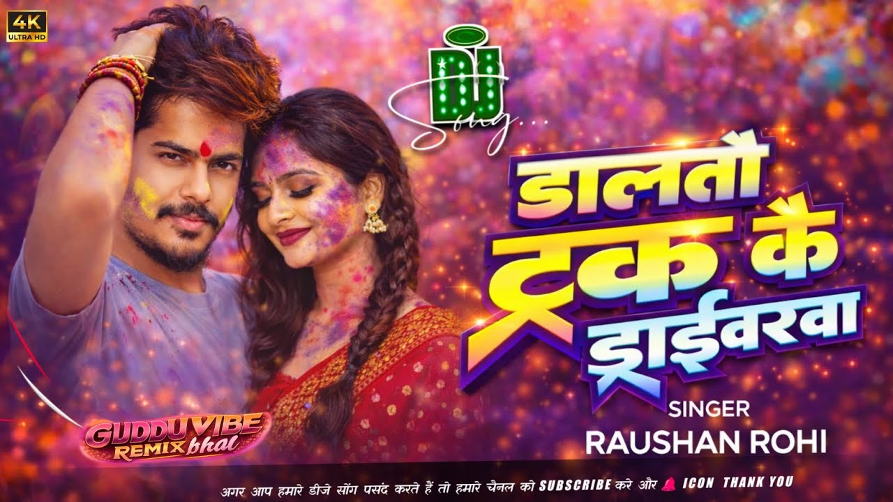 Daltau Truck Driverba 🚛 | Raushan Rohi | Guddu Vibe DJ Remix 2026 | Maghi Holi Party Hit