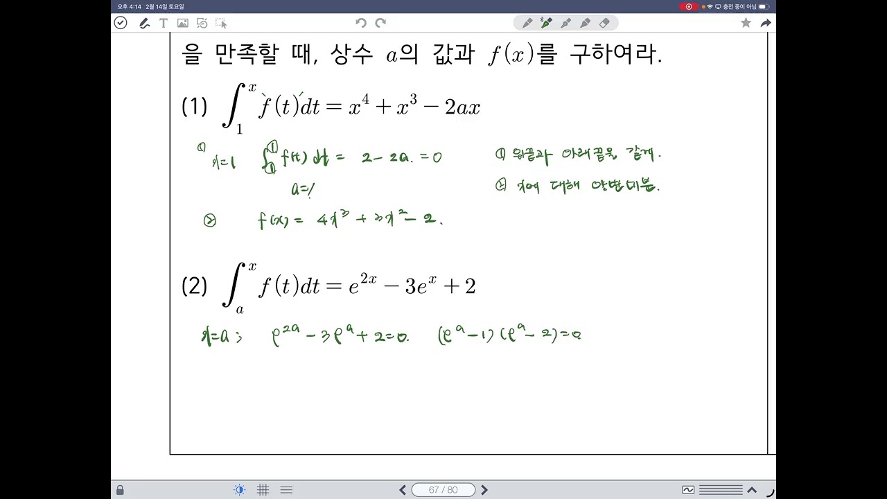 미적분 개념 16 여러가지 정적분에 관한 문제1