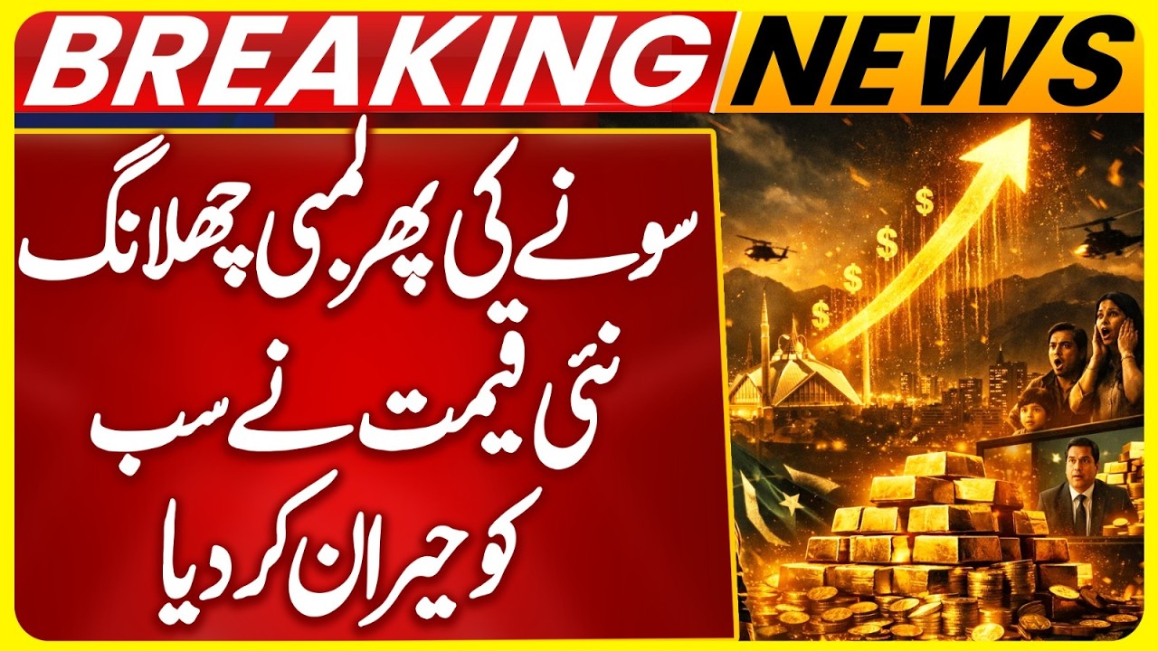 Gold Rate Increased Today | Gold Price in Pakistan | Latest Gold Prices Update | Today Gold Price