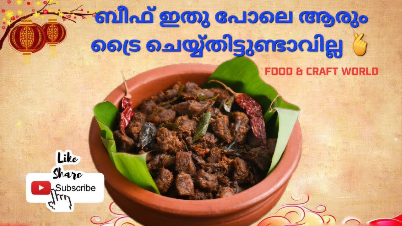 എന്താ രുചി ഇതു വേറെ ലെവലാണ് മക്കളെ🫰|beef new recipe|food&craftworld