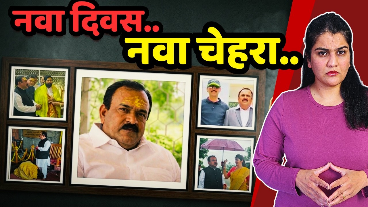 जनाची, मनाची कुठलीच नाही| Captain Files different than Epstein files? | Harshada Swakul
