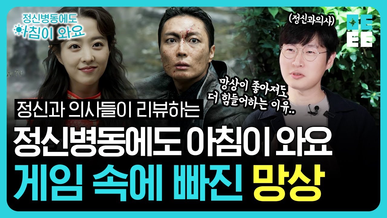 [6화 리뷰] 정신과 의사가 정신과 드라마에 과몰입 해서 벌어진 일ㅣ망상 환자에게 독이 되는 일들 #정신병동에도아침이와요 #드라마리뷰
