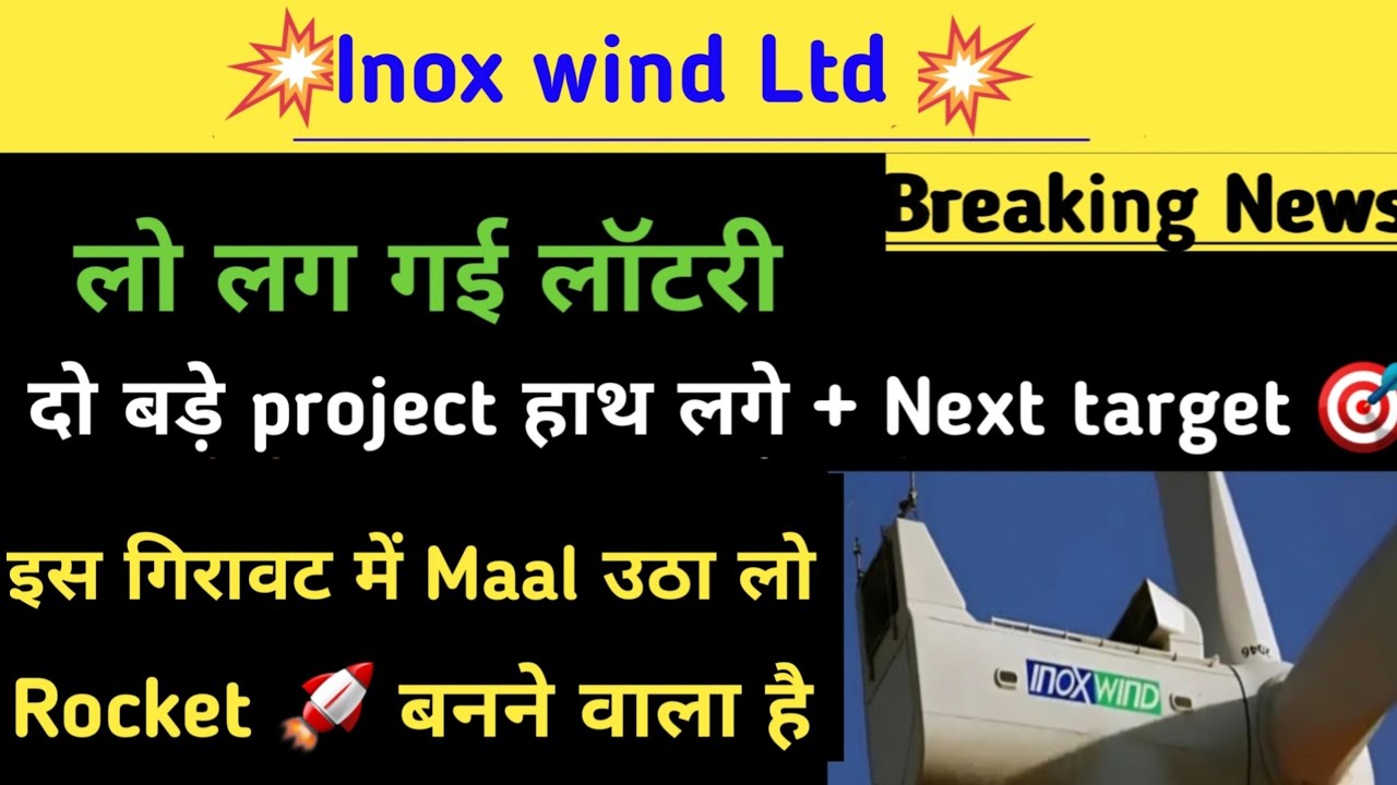 Inox wind share news today। Inox wind share latest news। Inox wind Ltd share news today। Inox wind 