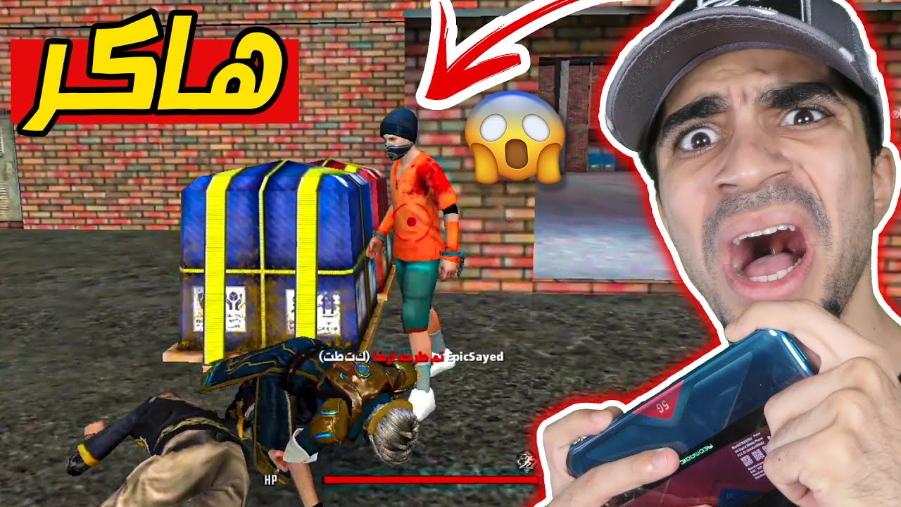 فري فاير : هاكر يطير و يدخل الجدران Free Fire !! 😱🔥