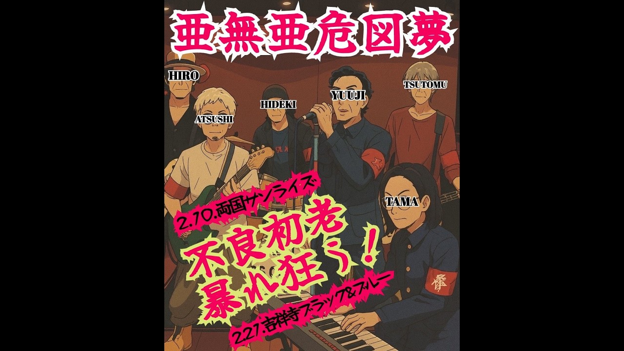 2026 2 10 アナーキズム 両国SUNRIZE①