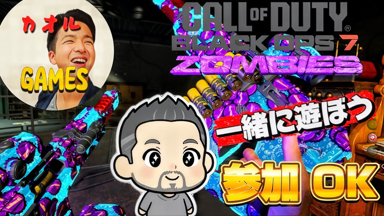 #04 一緒に遊ぼう 参加型 [CALL OF DUTY BLACK OPS 7][実況者カオルGAMES][PS5Pro]