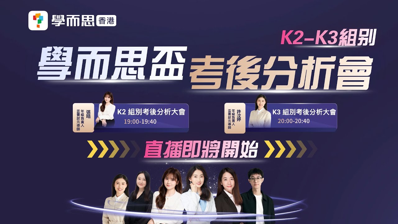 【K3組別】2025學而思盃考後分析會