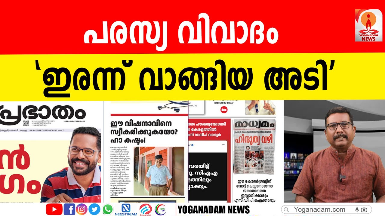 ന്യായീകരിച്ച് വെളുപ്പിക്കാന്&zwj; നിക്കില്ലെന്ന് സിപിഐ പ്രഖ്യാപനം #election #palakkadelection #psarin