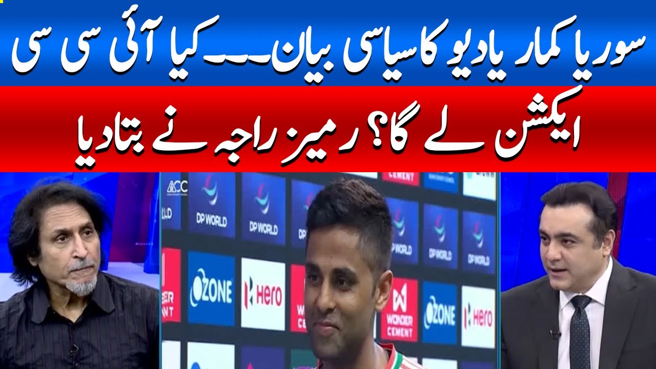 Suryakumar Yadav&rsquo;s Controversial Statement &ndash; Will ICC Take Action? | Ramiz Raja Explains