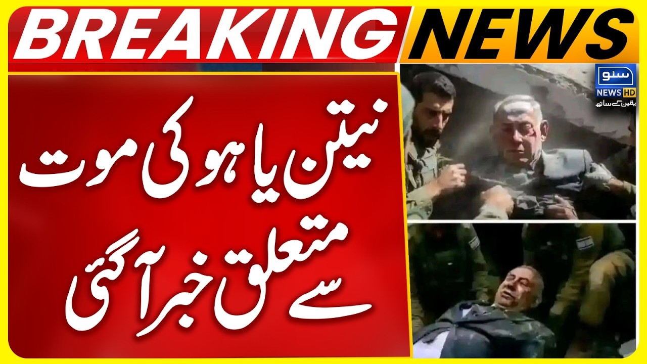 News of Netanyahu's De@th has Arrived? | Breaking News | Suno News HD