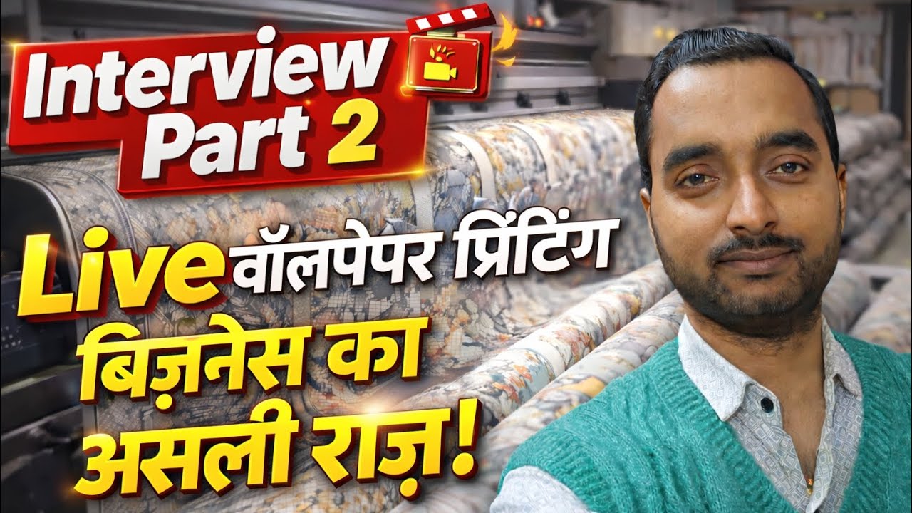 LIVE इंटरव्यू PART-2 🎬🔥Wallpaper Printing 🤗इंटरव्यू था या रियलिटी शो? पैकेजिंग तक LIVE करा दी,😂📦🛍️
