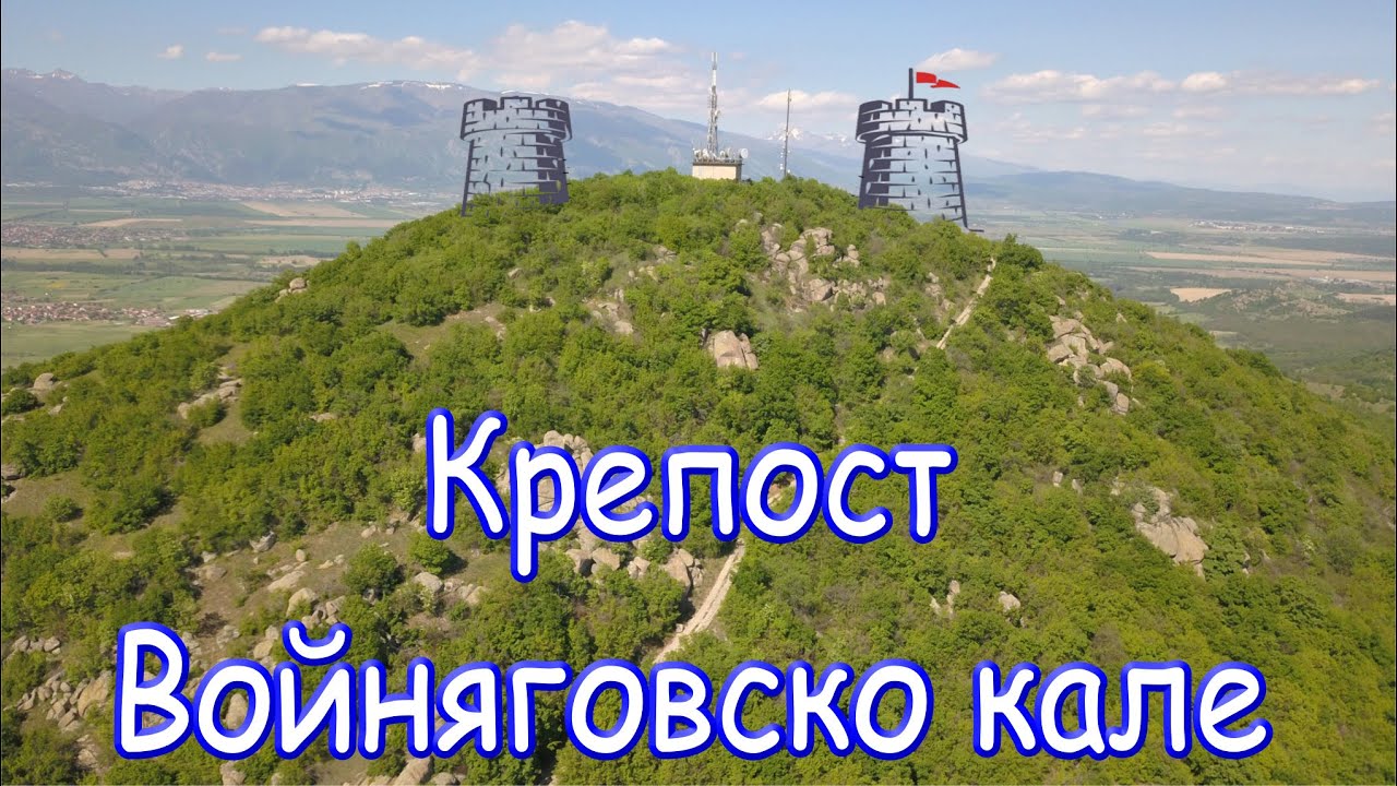 Войнягово - Късноантична крепост Войняговско кале/2021/
