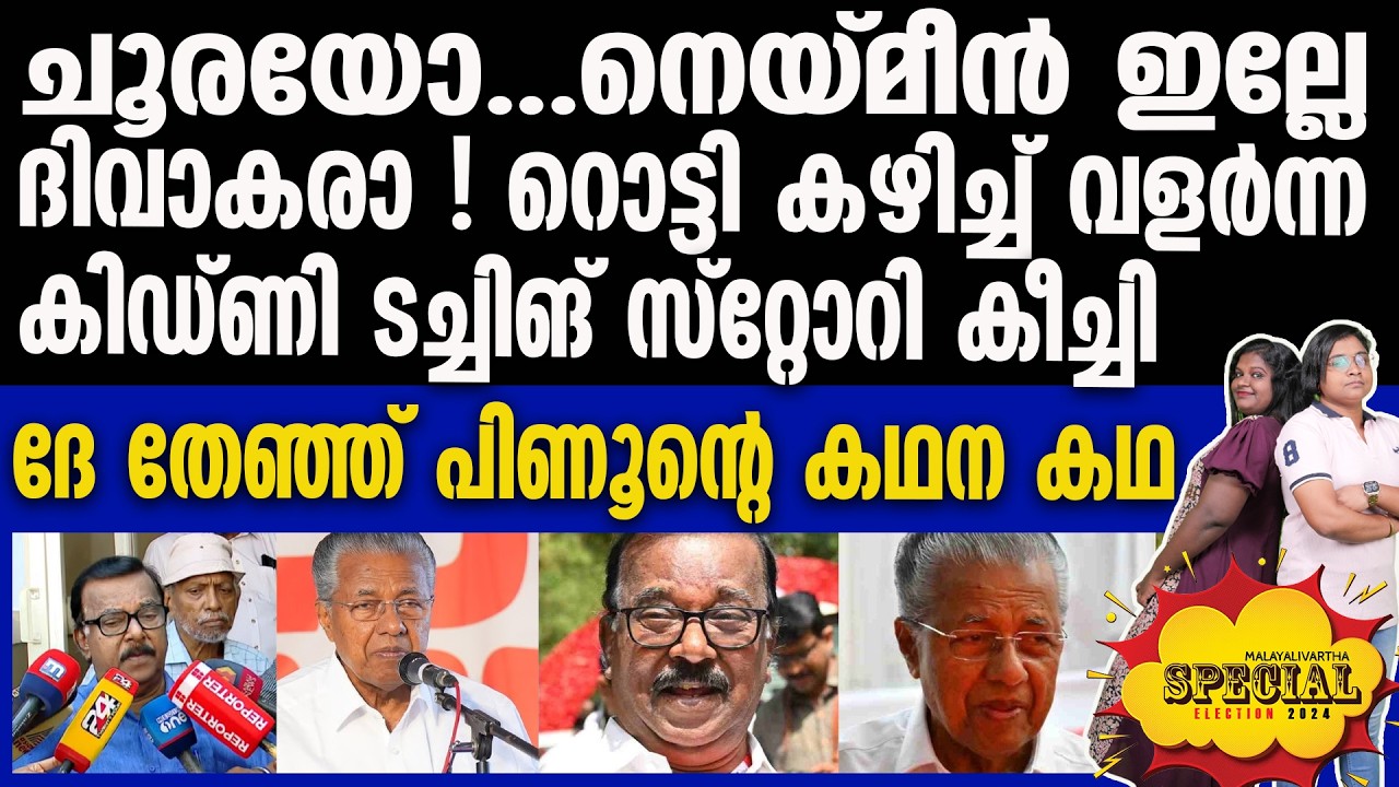 olakkede moodu ചൂരക്കറി എന്റെ പട്ടി തിന്നും