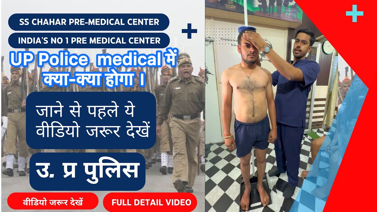 आज दिखाते है उ.प्रे पुलिस का पूरा प्री मेडिकल #rwa #rojgarwithankit #uppolice #trending #premedical