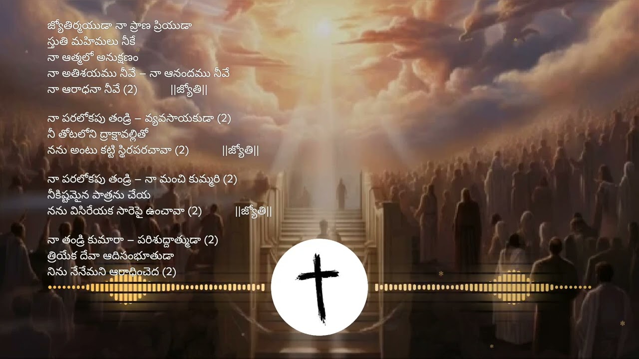 Jyothirmayudaa | జ్యోతిర్మయుడా | Telugu Christian Song | Retuned Version | Telugu Christian Song