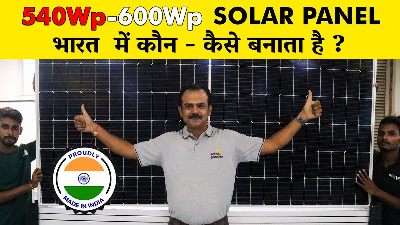सोलर पैनल  - 540 Wp to 600 Wp ,Solar modules made in India | सोलर पैनल मेड इन इंडिया