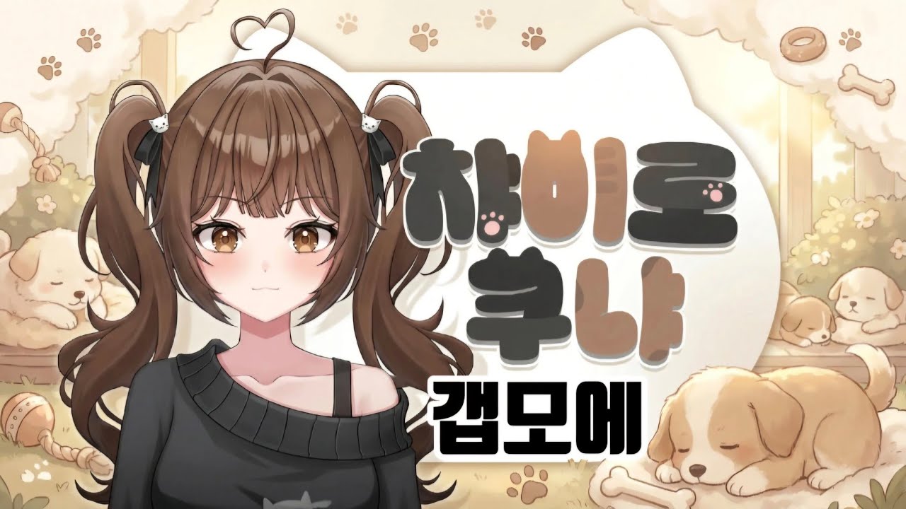 갭모에