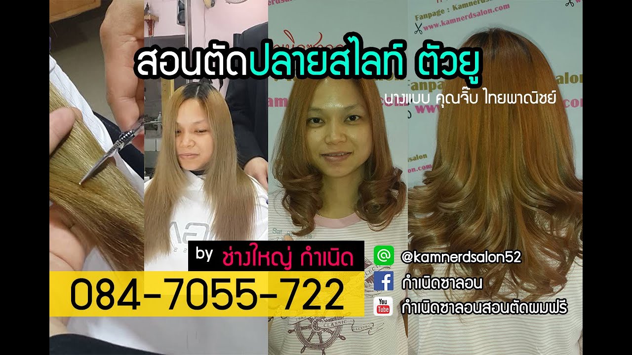 VDO1สอนตัดปลายสไลท์ตัวยูU 