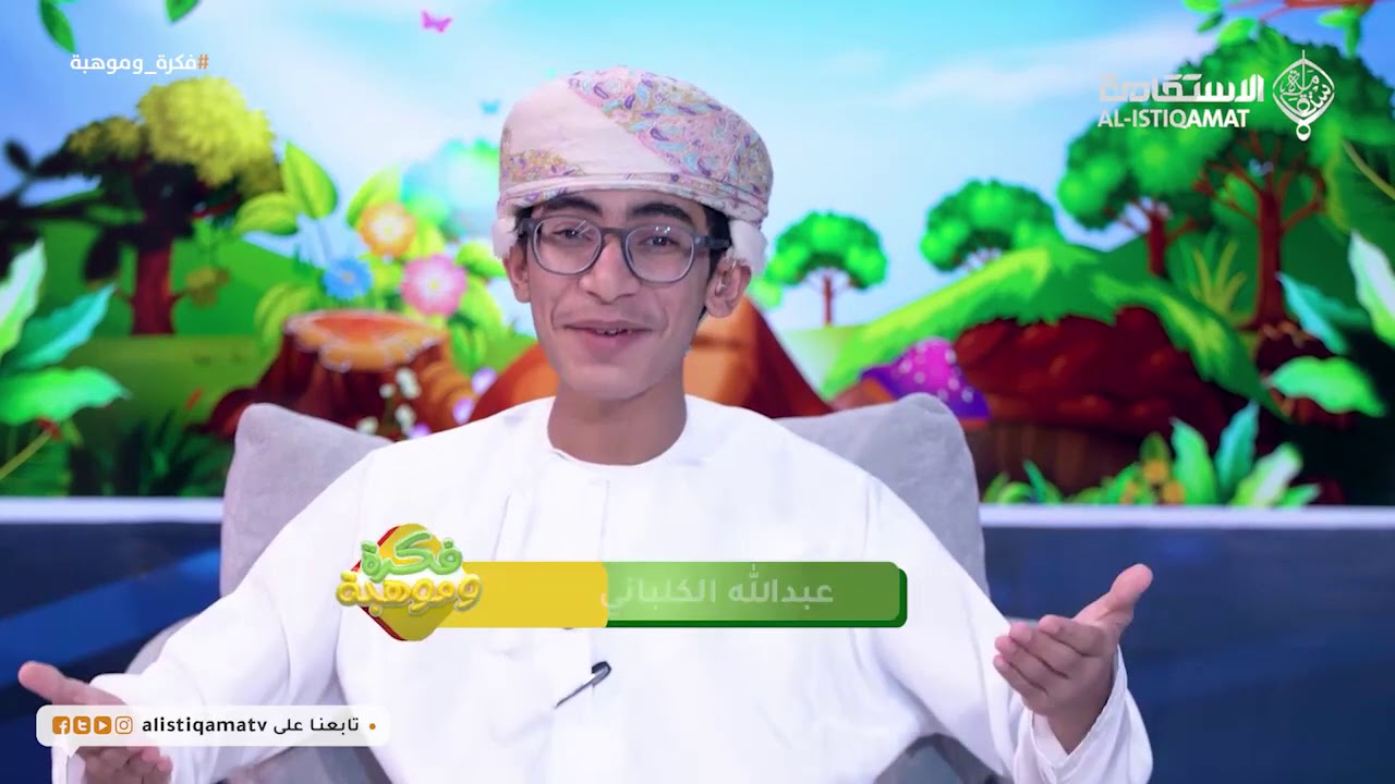 فكرة وموهبة مع الموهوب الربيع بن حبيب الظفري