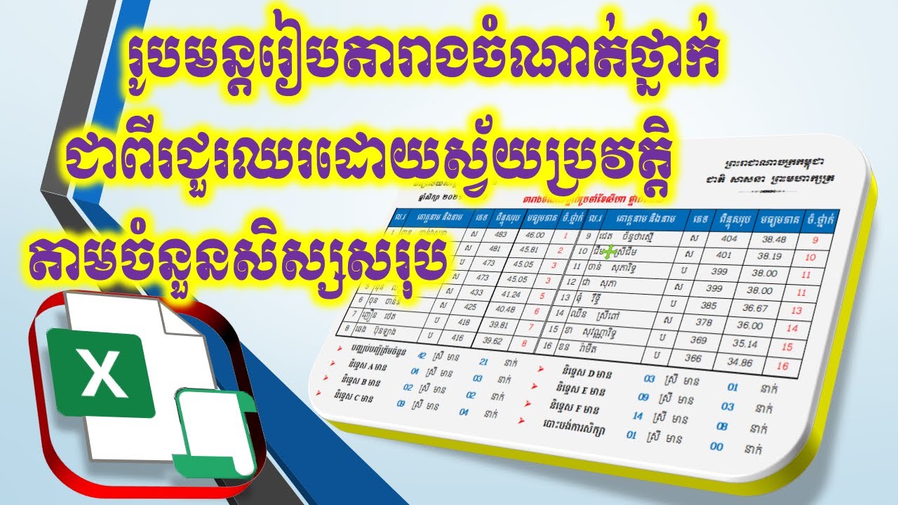 រូបមន្ដរៀបតារាងចំណាត់ថ្នាក់ជាពីរជួរឈរដោយស្វ័យប្រវត្តិ - Automatic two-column classification formula