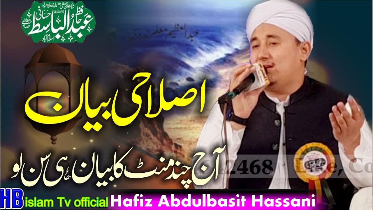 Islahi Bayan 2022 Hafiz Abdulbasit Hassani By Muarif al quran educational kahina no Lahore 2022