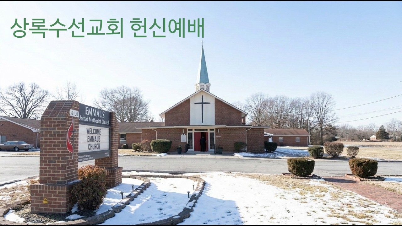 상록수선교회 헌신예배 (3월 15일 오후 2시)