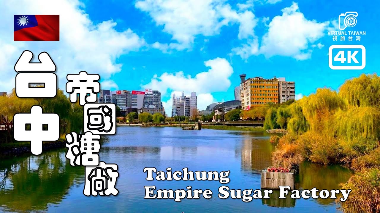 台中竟然有這？隱身市區的「小京都」湖畔古蹟 📸 帝國製糖廠：比你想的更好拍！｜視旅台灣