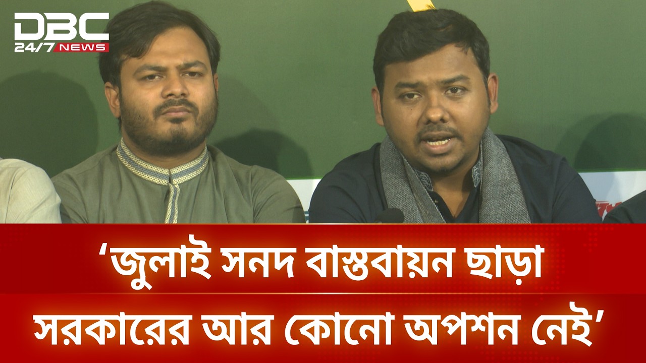 সংবিধান সংস্কার পরিষদ নিয়ে স্বরাষ্ট্রমন্ত্রীর বক্তব্য বিভ্রান্তিকর: সারোয়ার তুষার | DBC NEWS