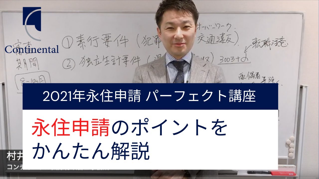 永住申請のポイントを簡単に解説【最新版】